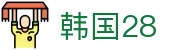 韩国28 - 韩国28预测 - 《官方注册通道》